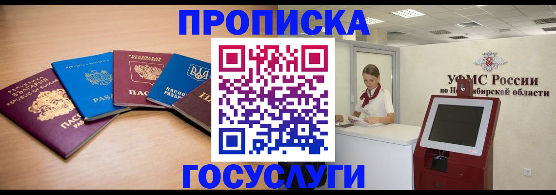 прописка от собственника в Ужуре