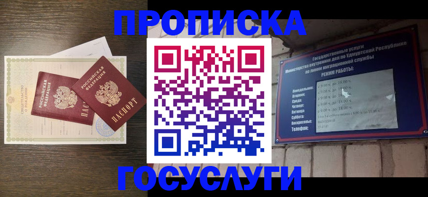 прописка законно в Ужуре