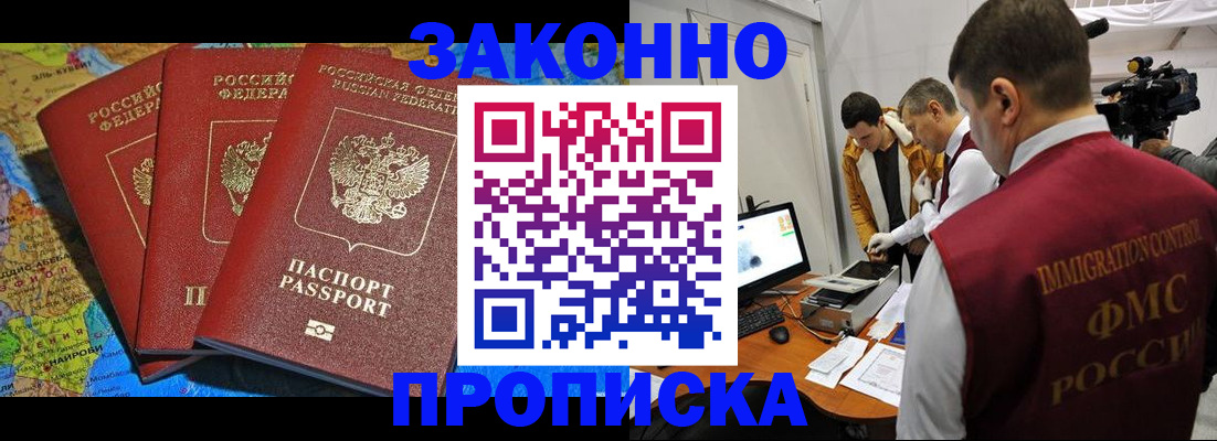 прописка от собственника в Ужуре